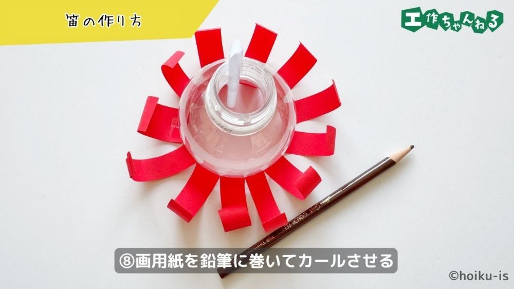 画用紙をカールさせる