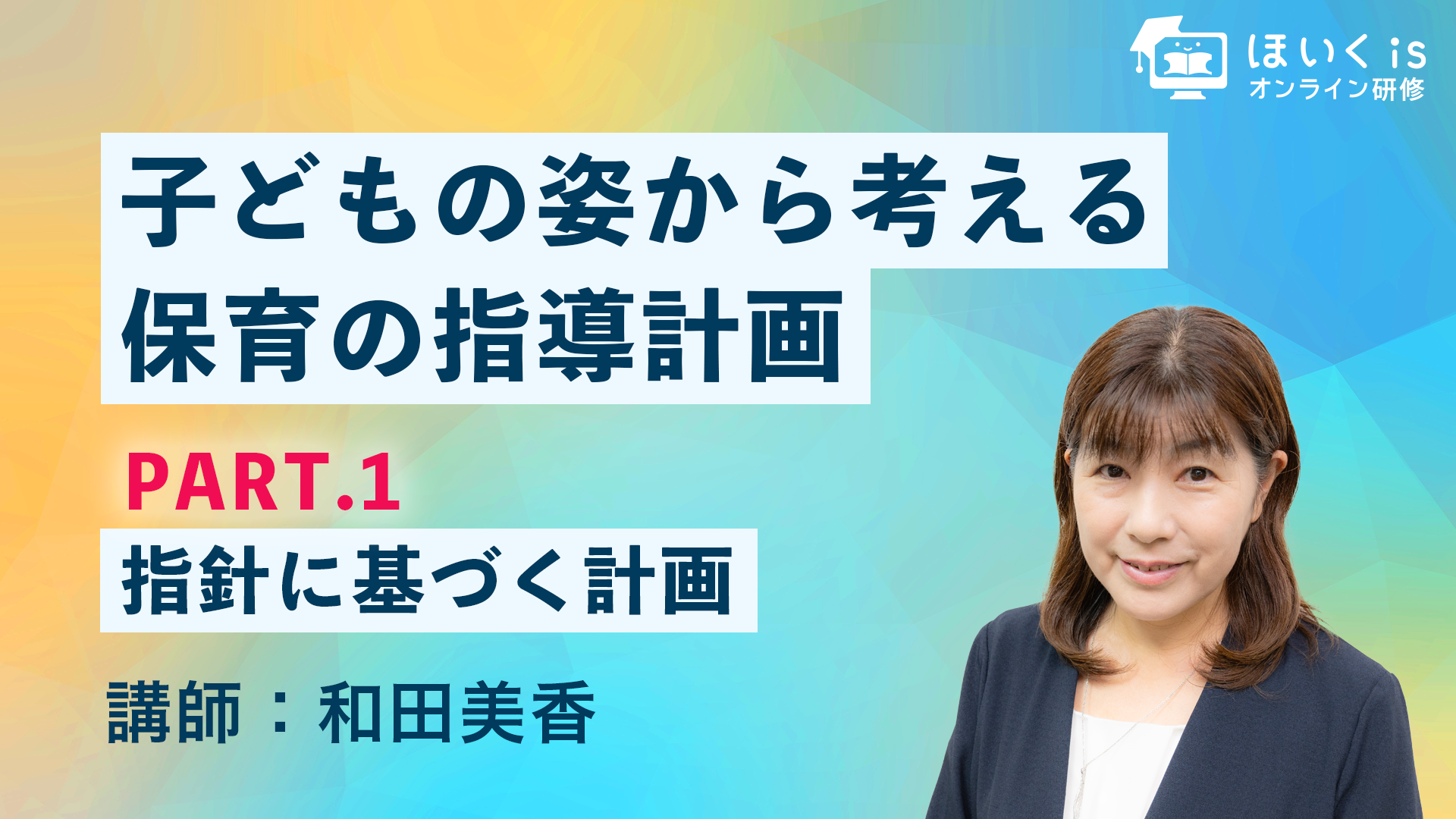 保育指導案の種類と書き方を解説｜計画と作成のポイント｜保育士・幼稚園教諭のための情報メディア【ほいくis／ほいくいず】