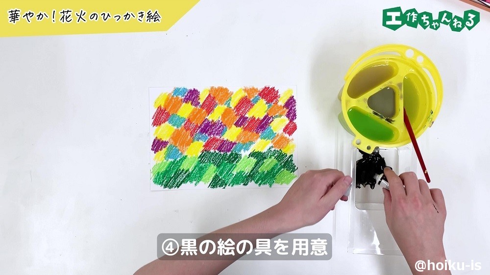 黒の絵の具を用意