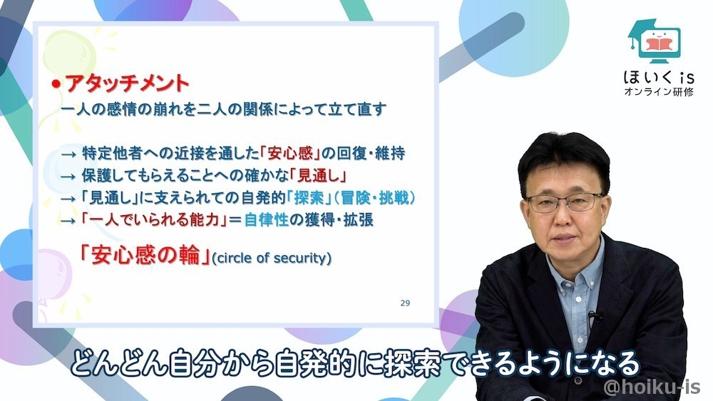 アタッチメントの獲得について解説する遠藤先生