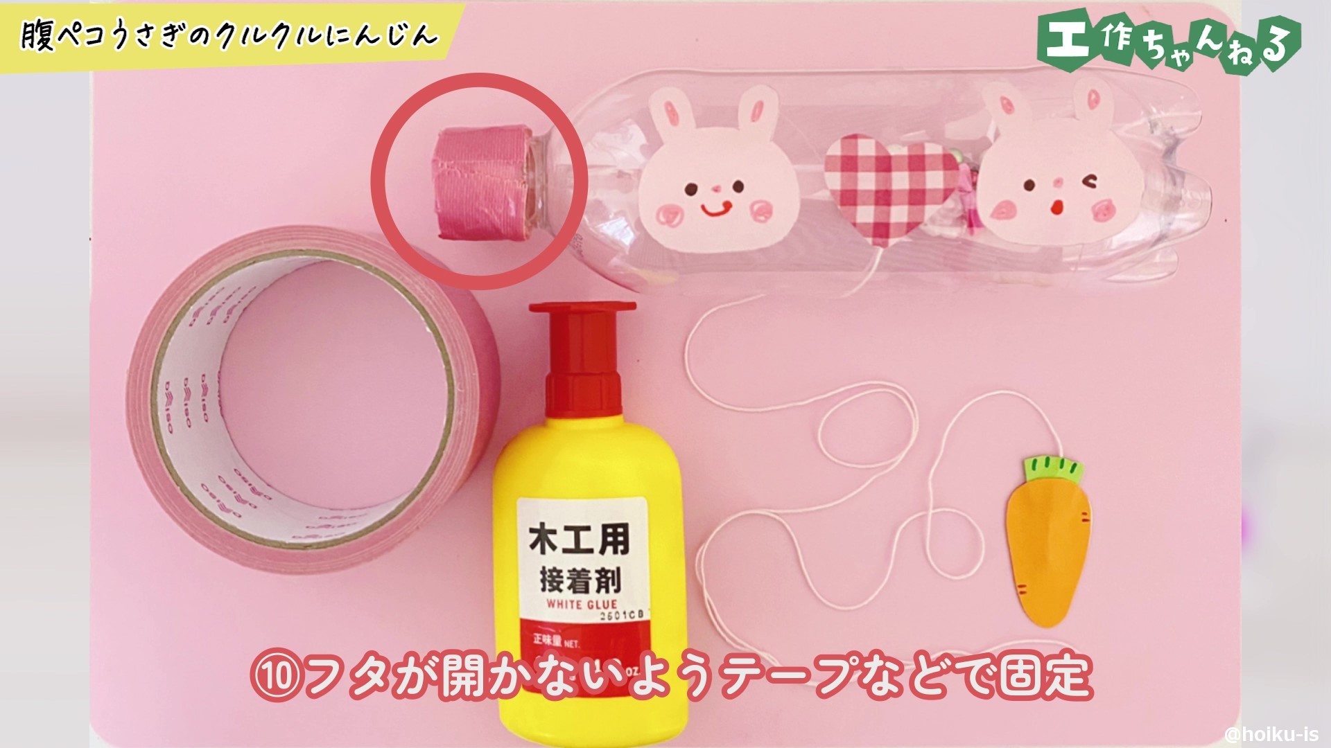 フタが開かないようテープなどで固定