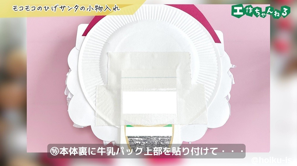 牛乳パックのえんとつサンタの作り方