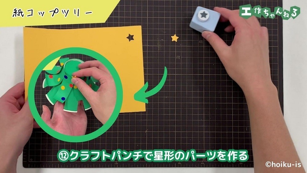 クラフトパンチで星形のパーツを作っている手元
