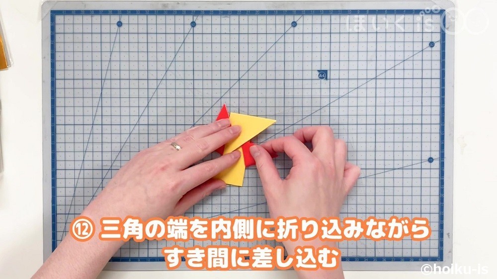 三角の端を内側に折り込みながら隙間に差し込む