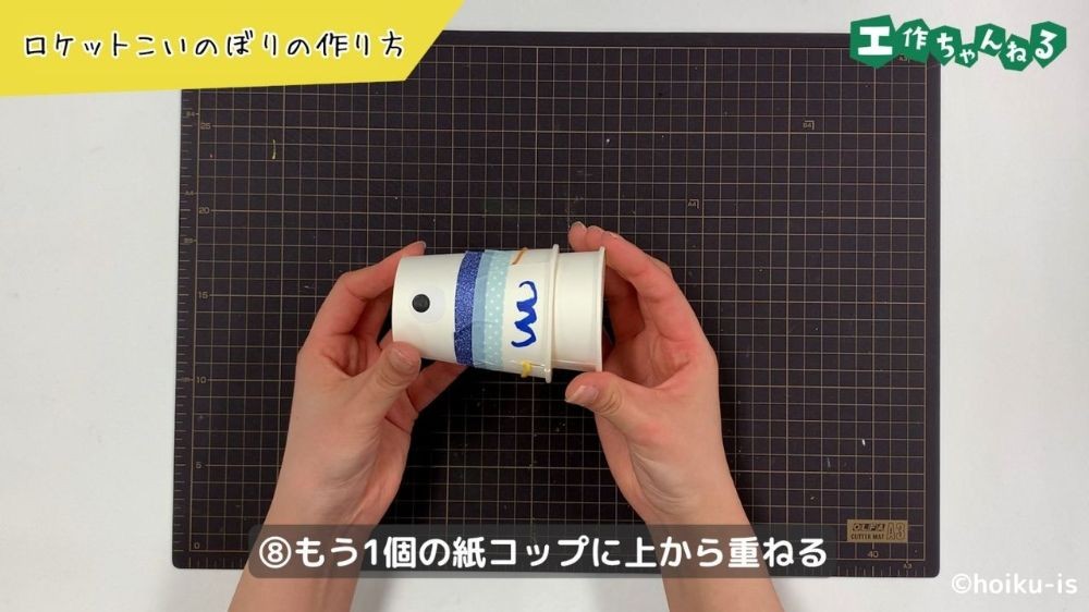 紙コップの上から重ねる