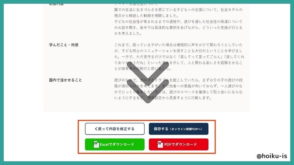 研修報告書の使い方説明7