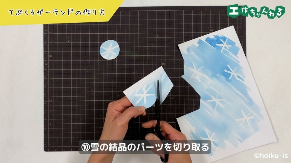 雪の結晶を切り取る