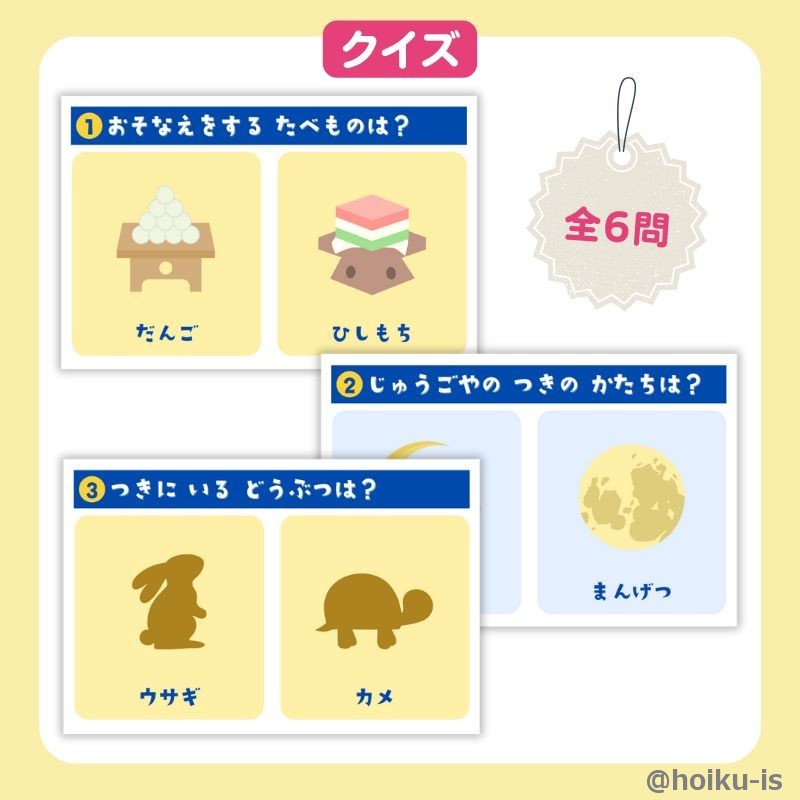 クイズ