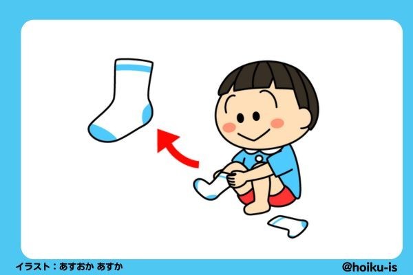 靴下を脱ぐ