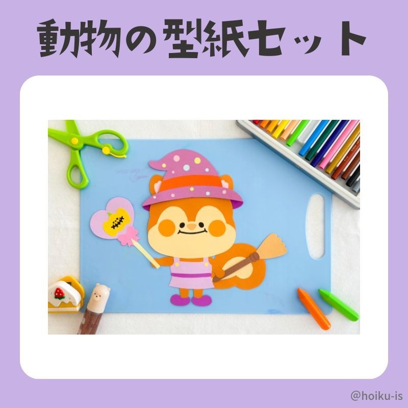 動物の型紙セット