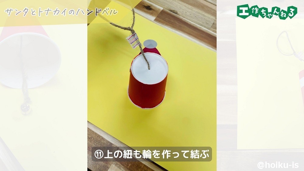 ひもを結んで作ったハンドベルの持ち手