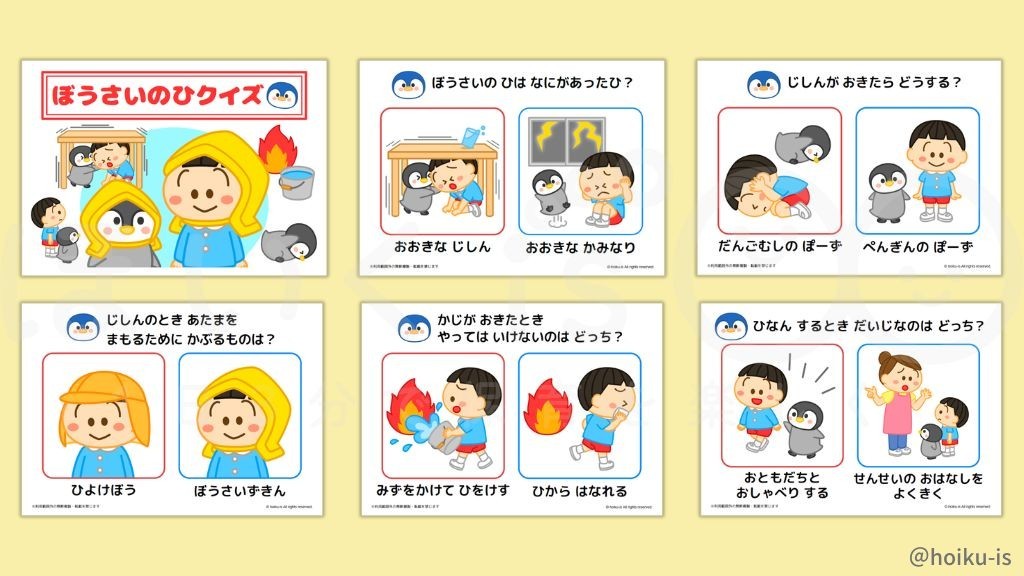 【保育教材】防災の日クイズ｜楽しく防災の日の由来を伝えよう【ダウンロードあり】