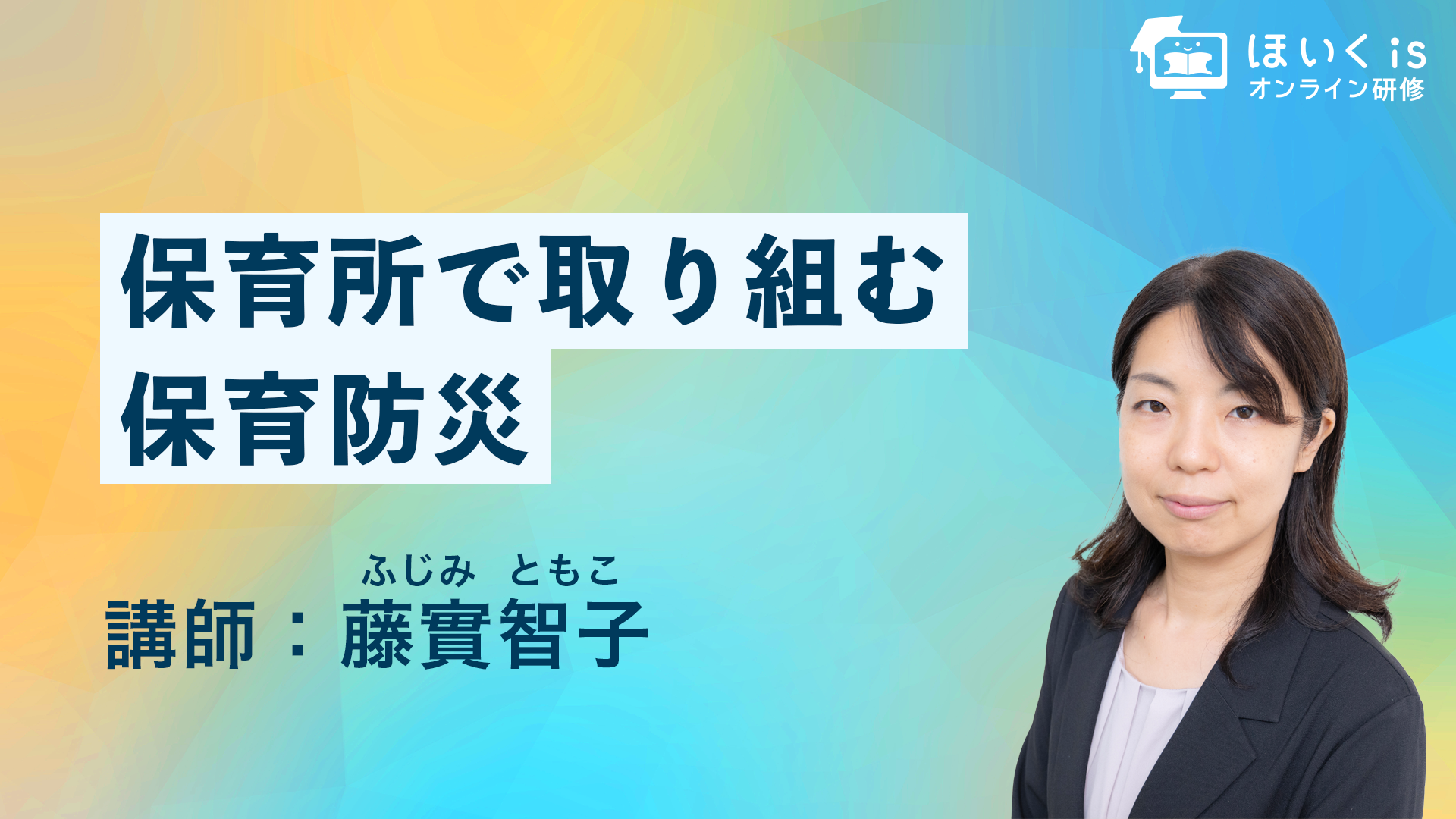 保育に活かす、子どもの権利