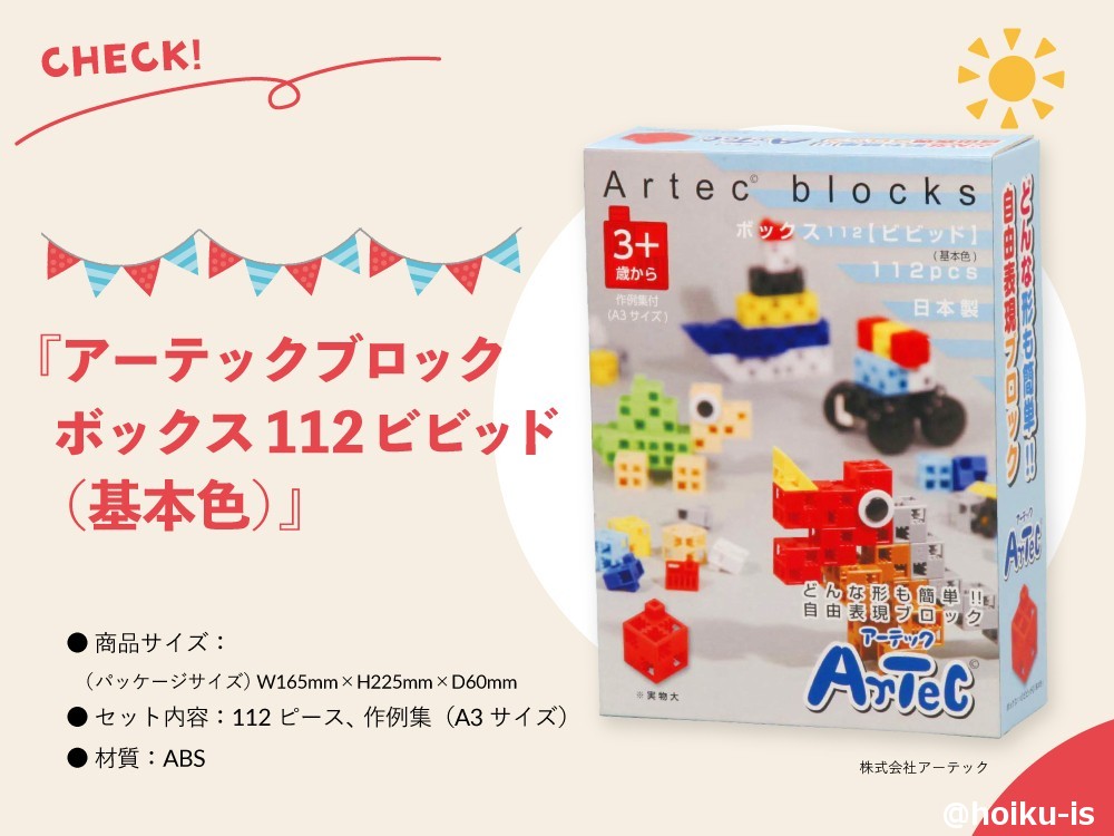 アーテックブロック ボックス112 ビビッド(基本色)