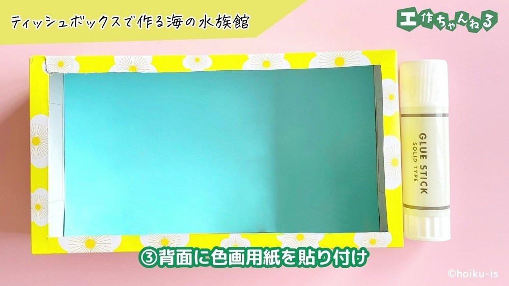 青い色画用紙を貼り付けたティッシュボックスとスティックのり