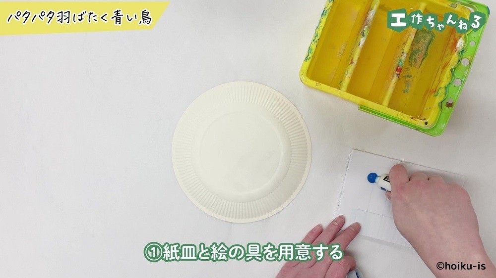 裏返しにした紙皿と青い絵の具