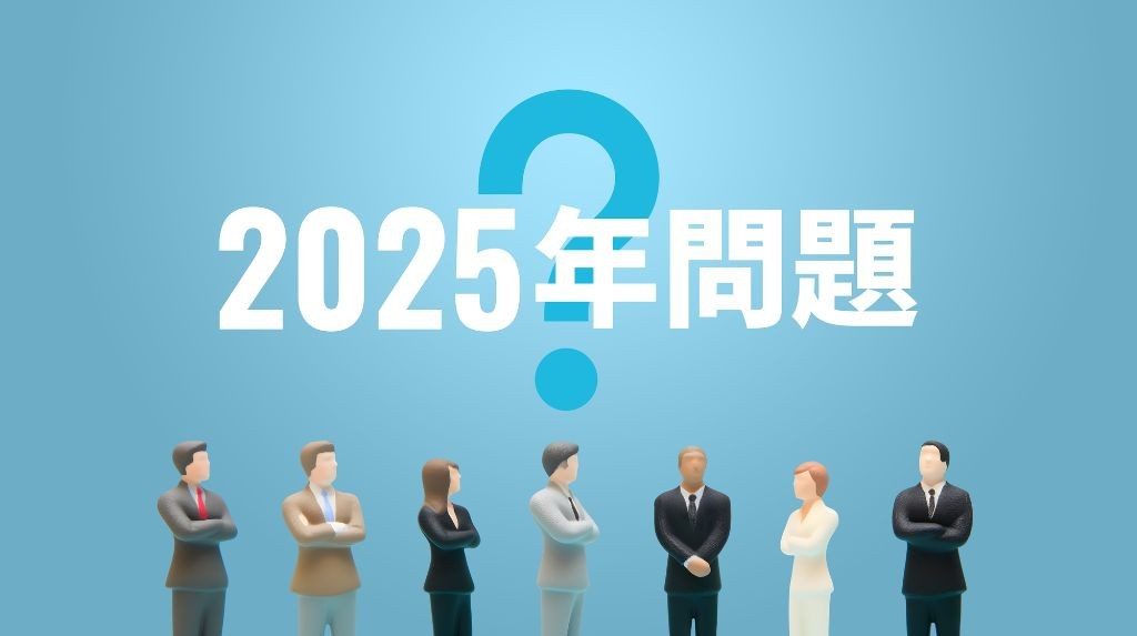2025年に保育業界で起きる変化