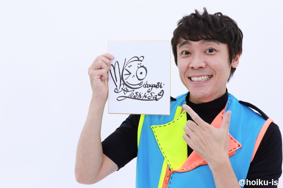 【抽選で5名様】よしお兄さんサイン入りCDご本人