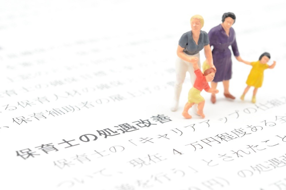 保育士の処遇改善のイメージ