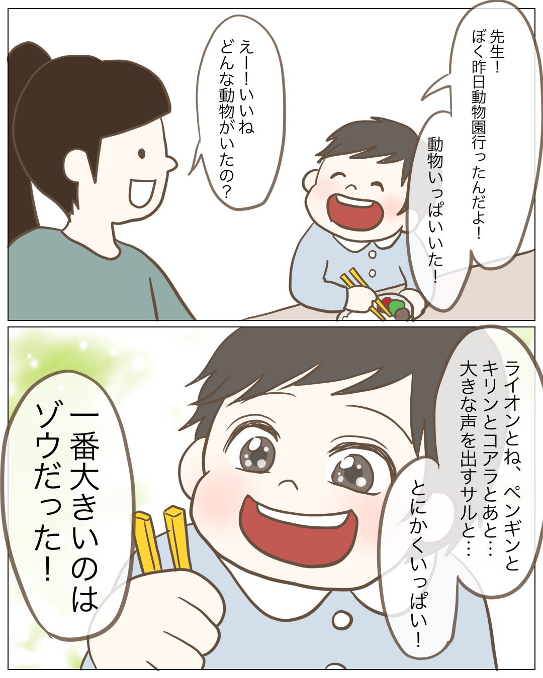 子どもの話を聞くとは