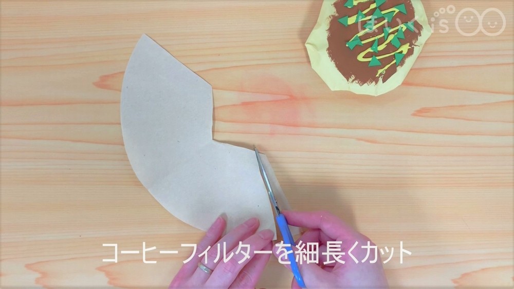 コーヒーフィルターを細長くカット