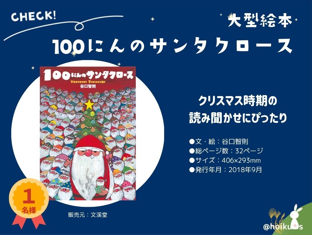 大型絵本「サンタさんのてがみ」