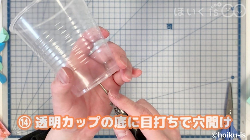 透明カップの底に目打ちで穴開け
