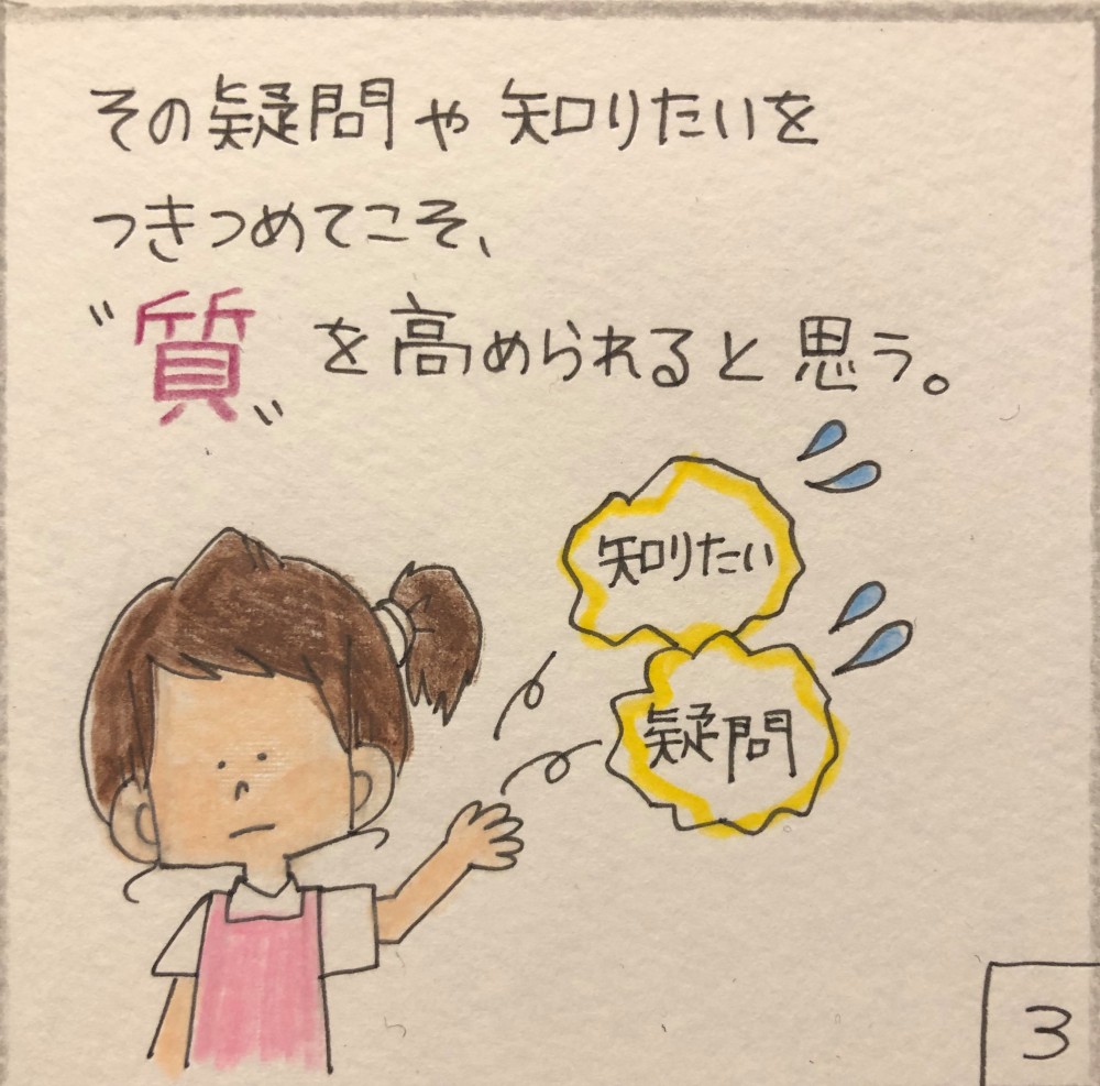 学びの姿勢を持つこと 新作 幼稚園教諭ぷく先生の4コマ保育日記 保育士 幼稚園教諭のための情報メディア ほいくis ほいくいず