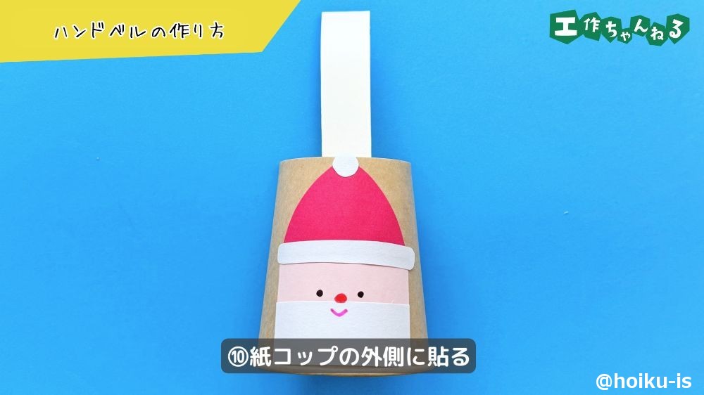 紙コップにサンタのパーツを貼る
