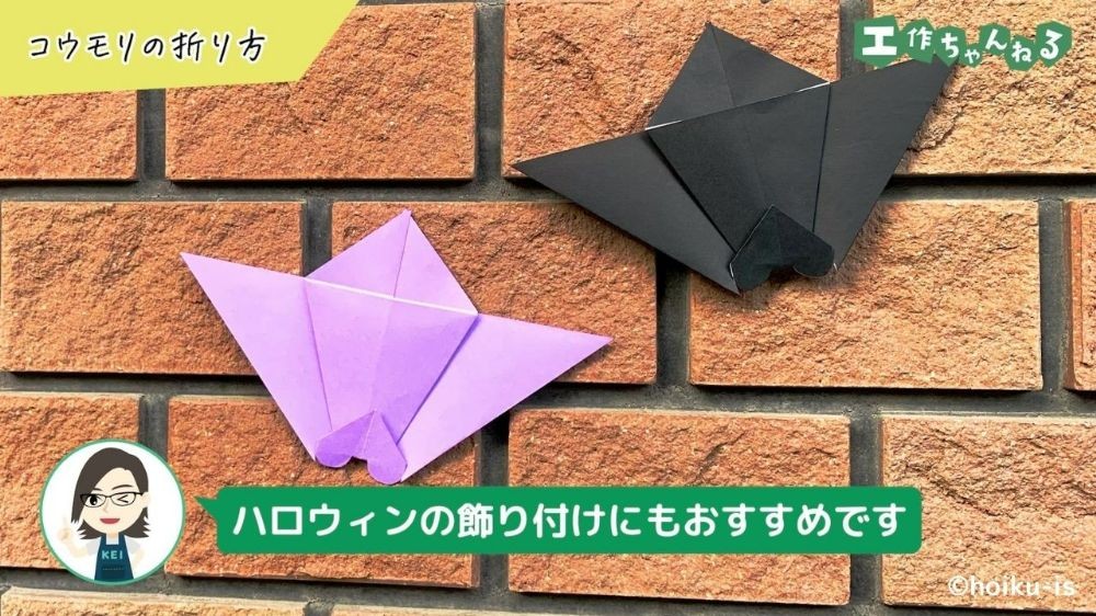 レンガに貼り付けたコウモリの折り紙