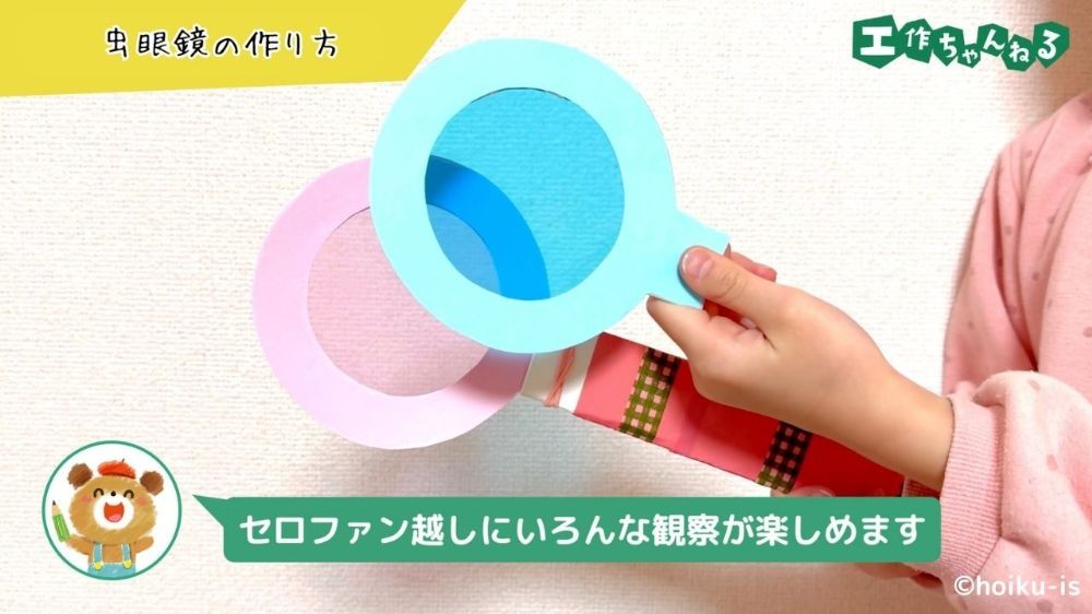 カラーセロファンで作った虫眼鏡