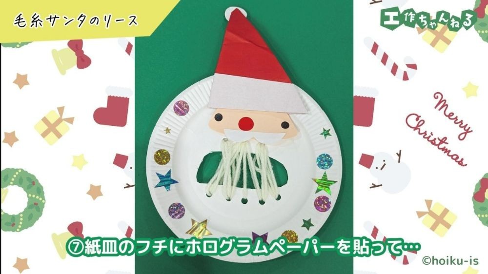 紙皿のフチにホログラムペーパーを貼り付けたリース