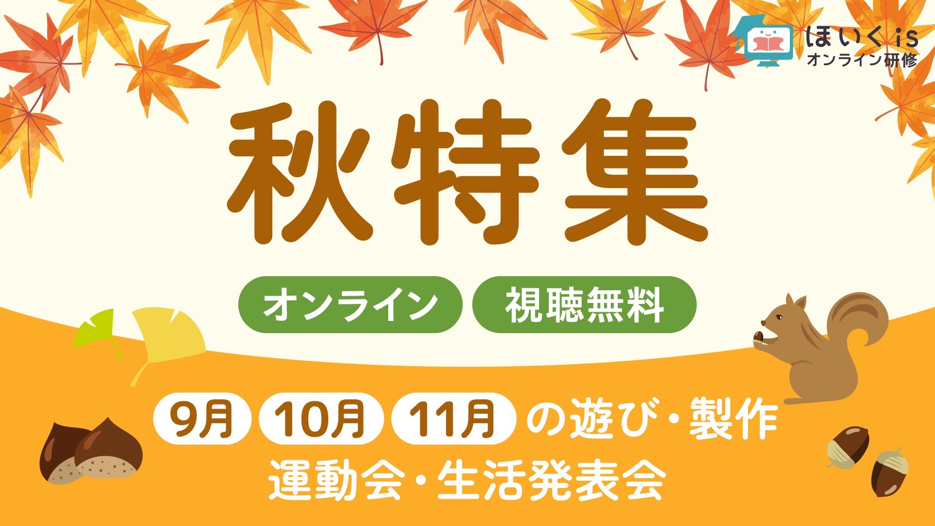 秋特集｜行事にちなんだ製作とおすすめの活動アイデア