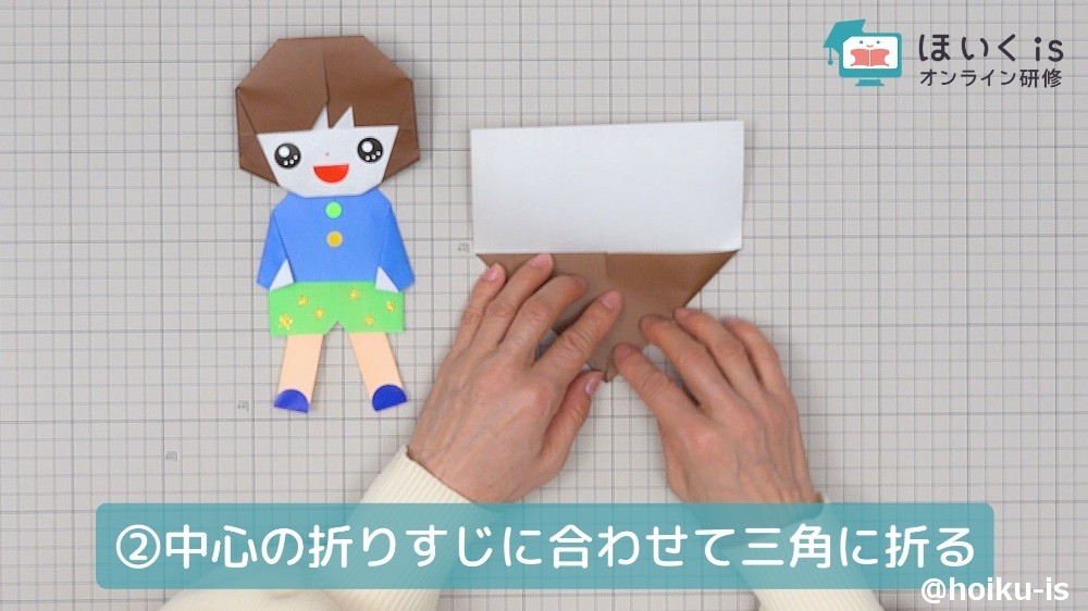 折りすじにあわせて折り紙を折る