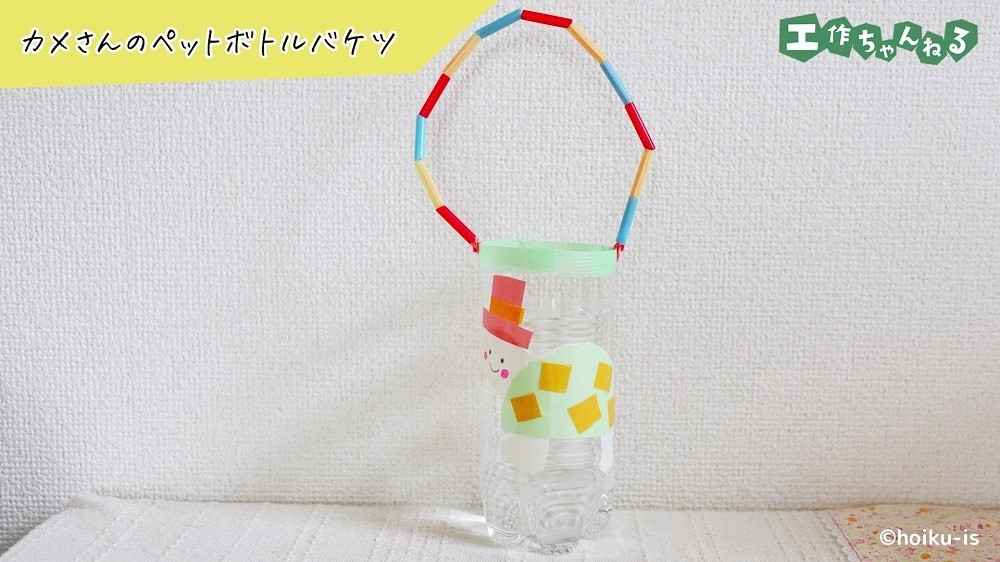 水の入ったペットボトルバケツ