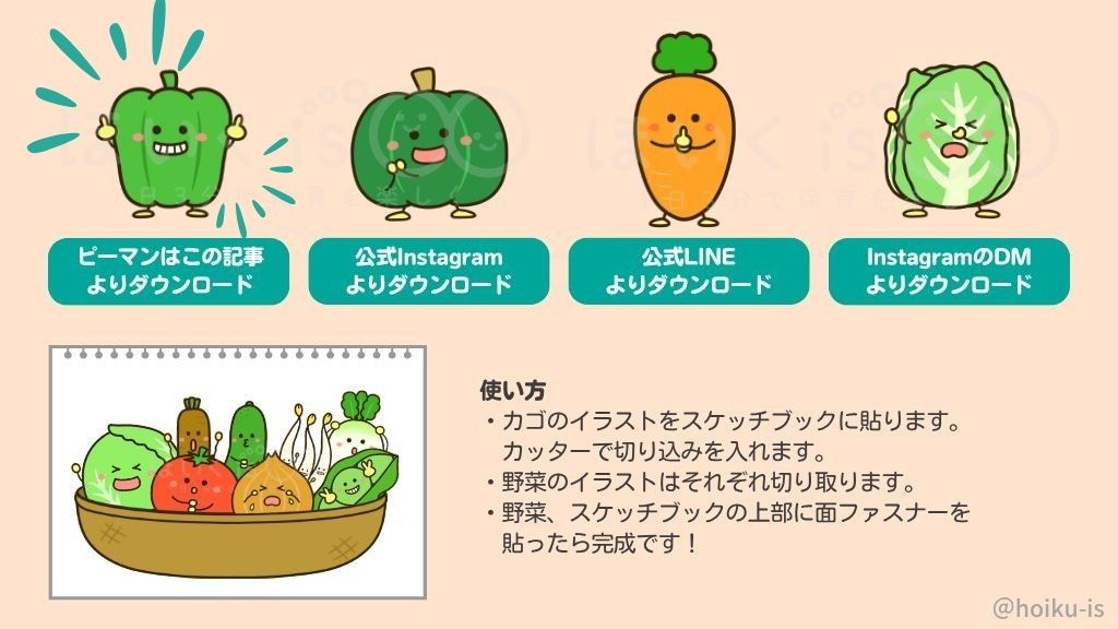 ほいくisを巡ってコンプリート！「やさいのうた」のシアター素材を全部揃えよう