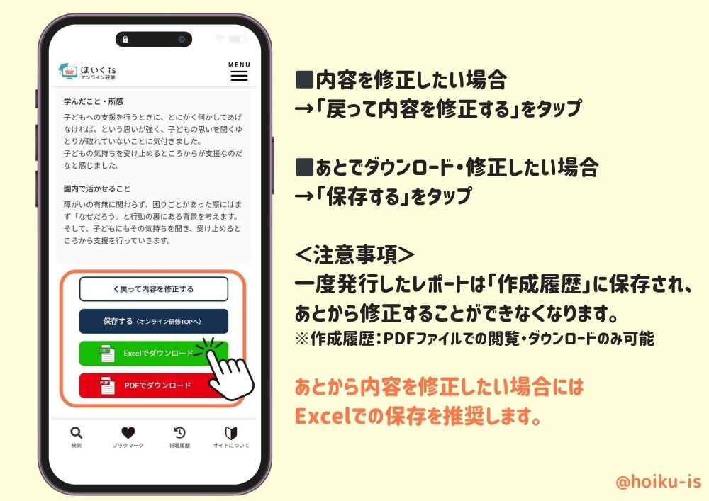 研修報告書の作成手順5