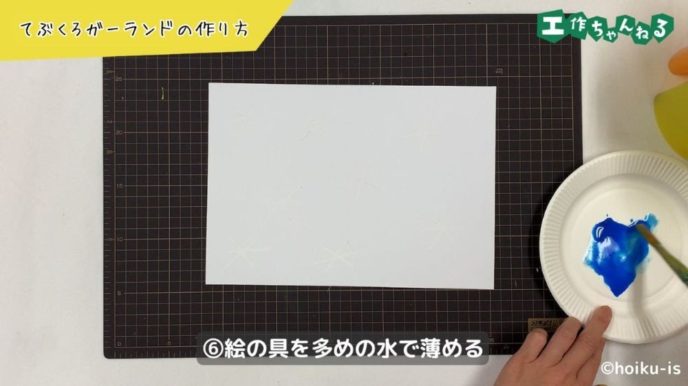 絵の具を水で薄める