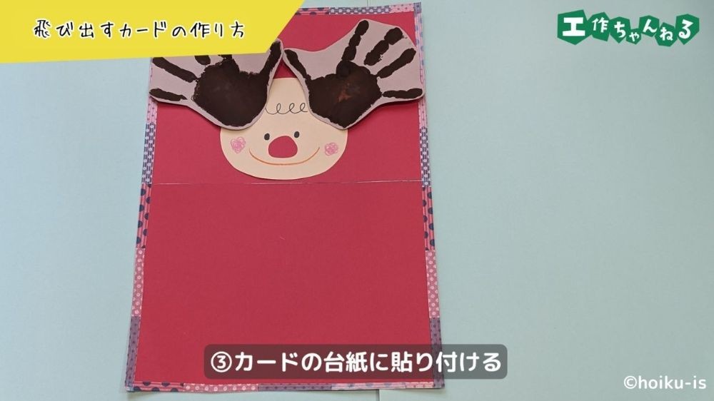 カード台紙に作ったパーツを貼り付ける