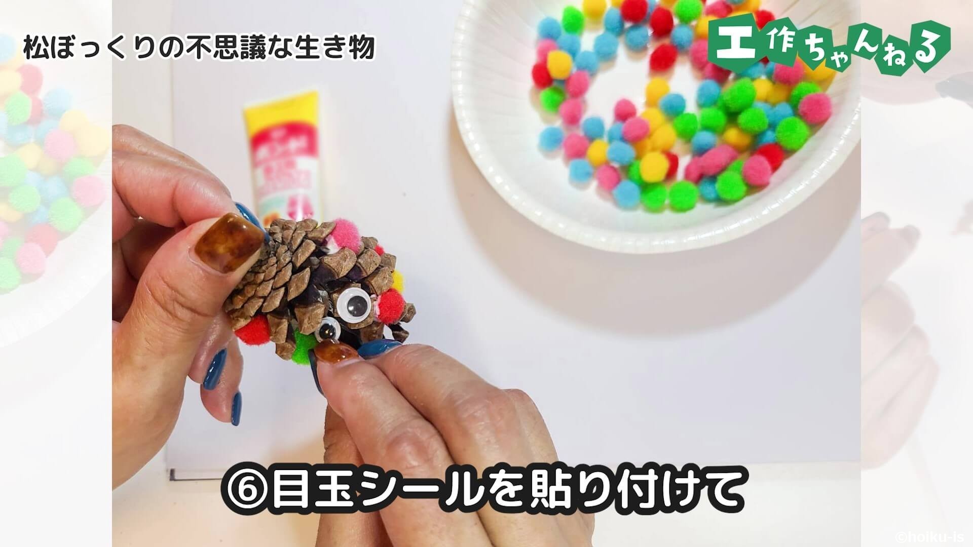 目玉シールを貼り付けて