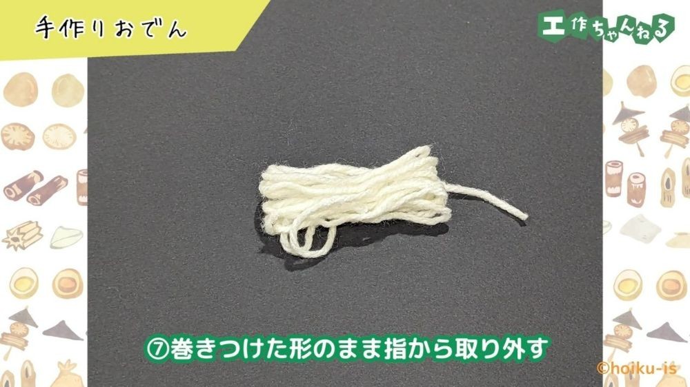 切り取った毛糸