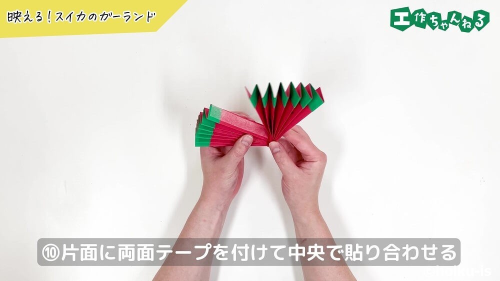 片面に両面テープを付けて中央で貼り合わせる