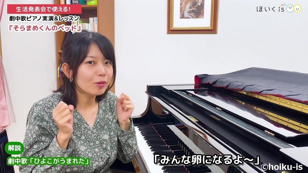 オペレッタ『そらまめくんのベッド』劇中歌ピアノ講座の解説シーン