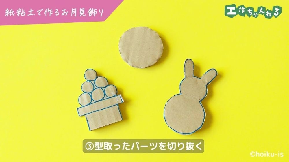 段ボールで作った月とうさぎと月見団子の型紙