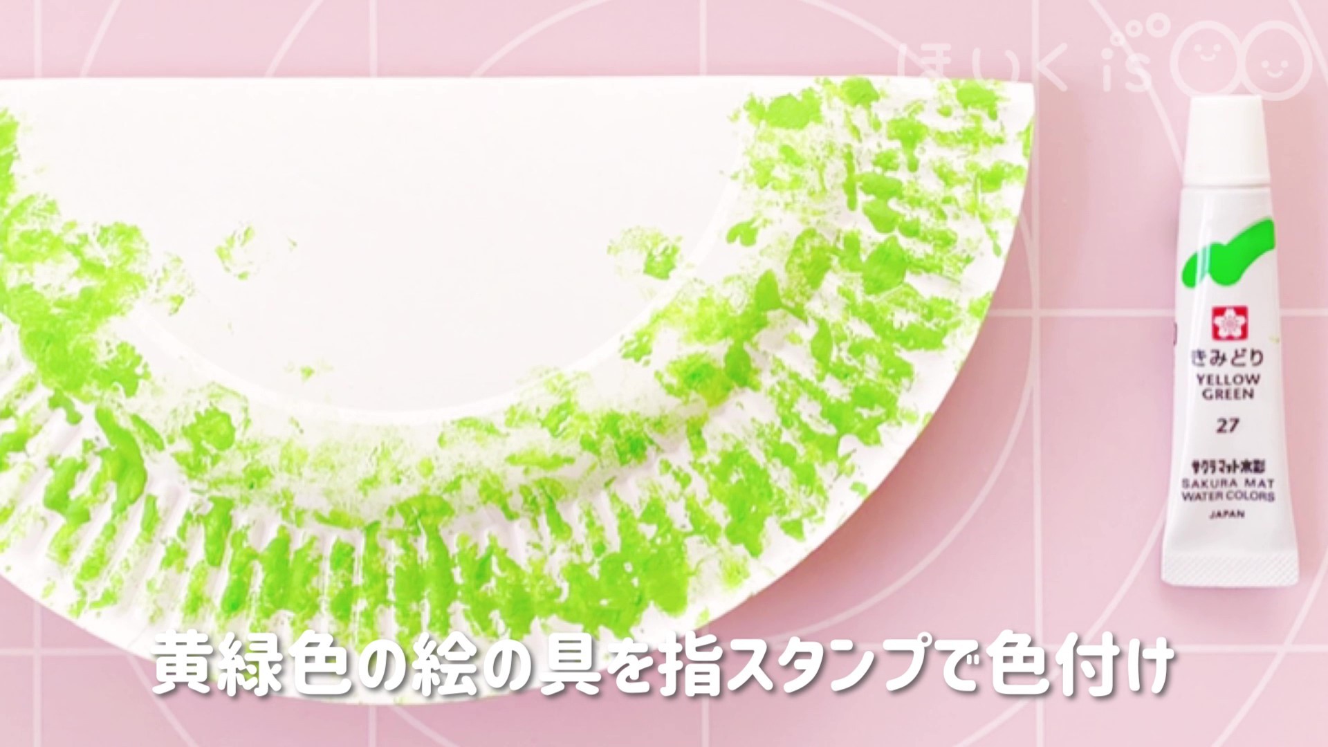 黄緑色の絵の具を指スタンプで色付けをします