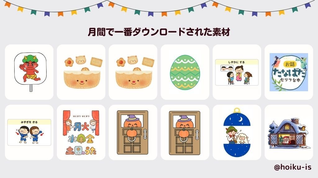 ランキング】2025年人気保育教材トップ10｜無料ダウンロード｜保育士