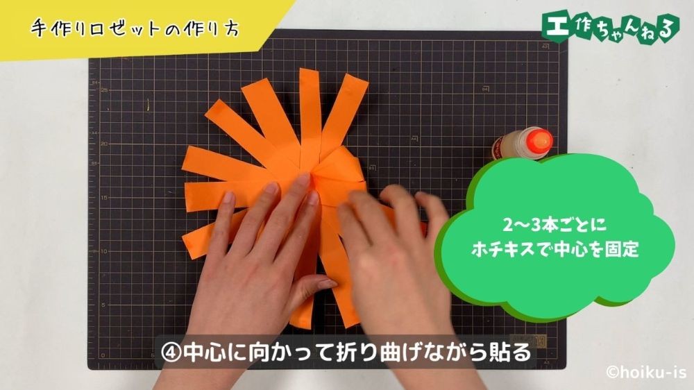 画用紙を中心に向かって折り曲げる