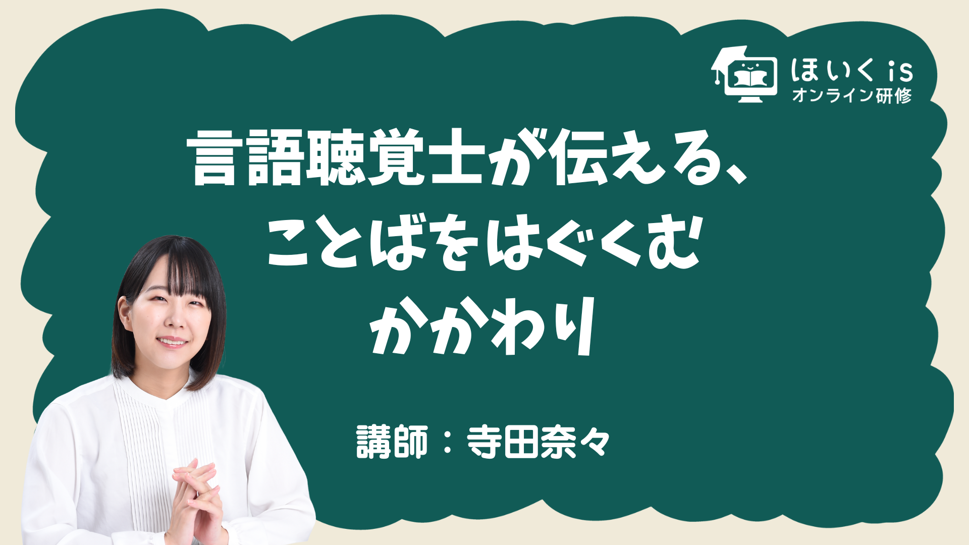 保育に活かす、子どもの権利