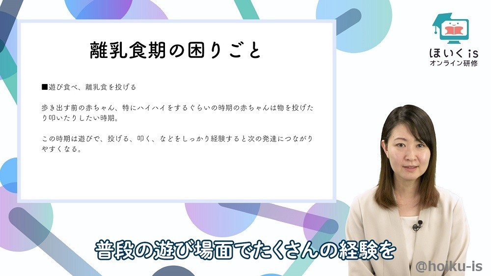 離乳食での困りごとについて解説する定金先生
