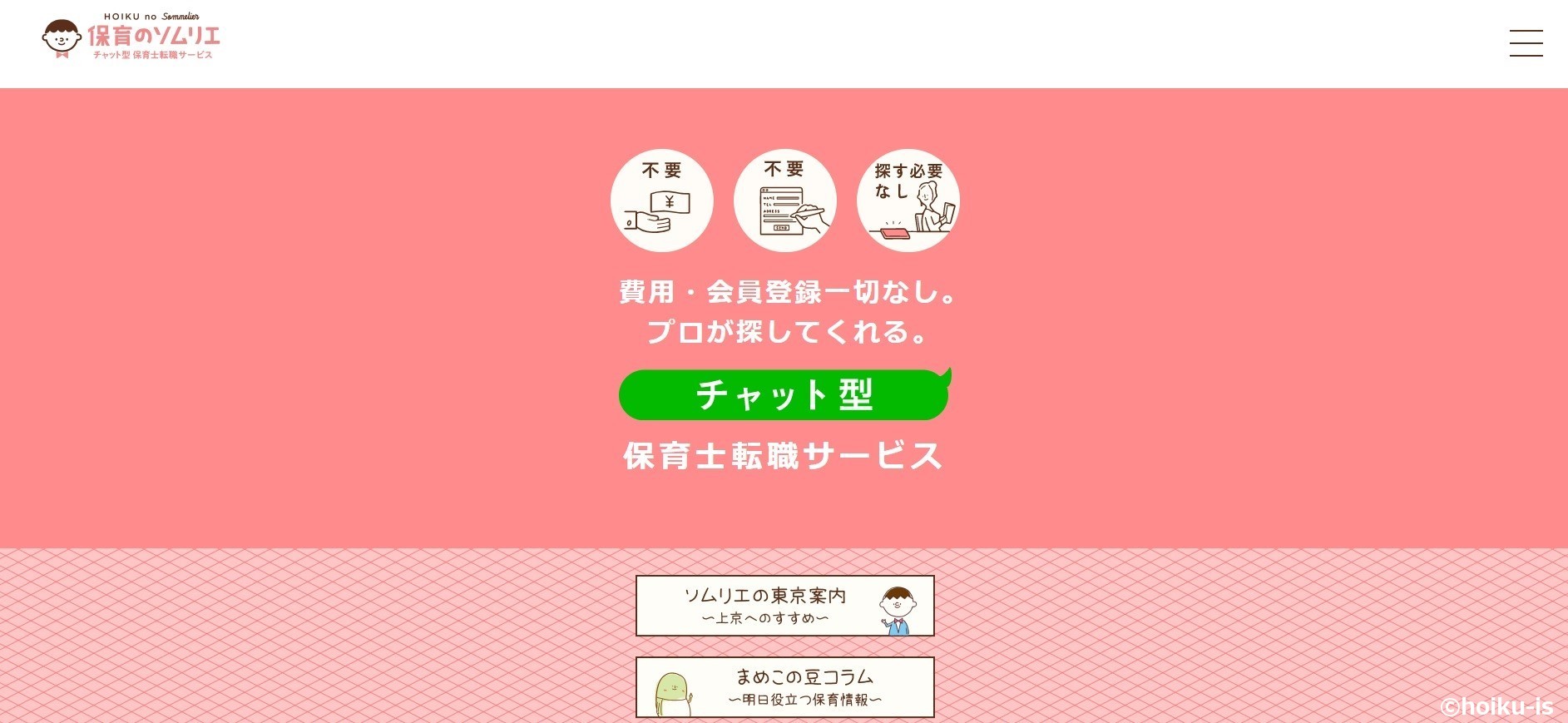 保育のソムリエサイト画像